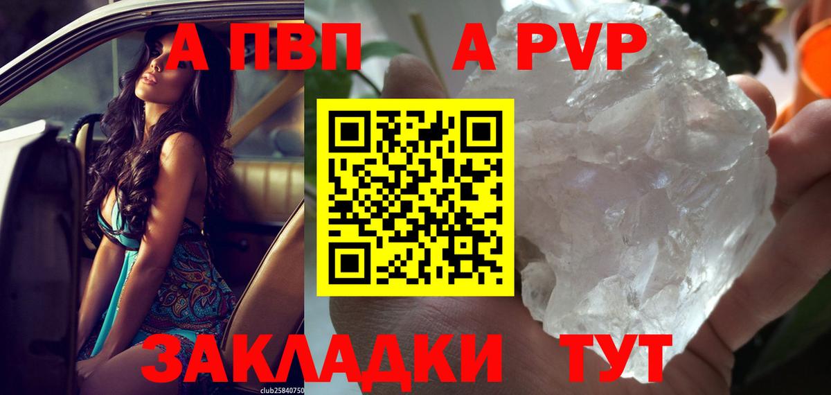 Электросталь  A PVP VHQ  А ПВП Соль  купить наркоту  Вход с VPN  A PVP 