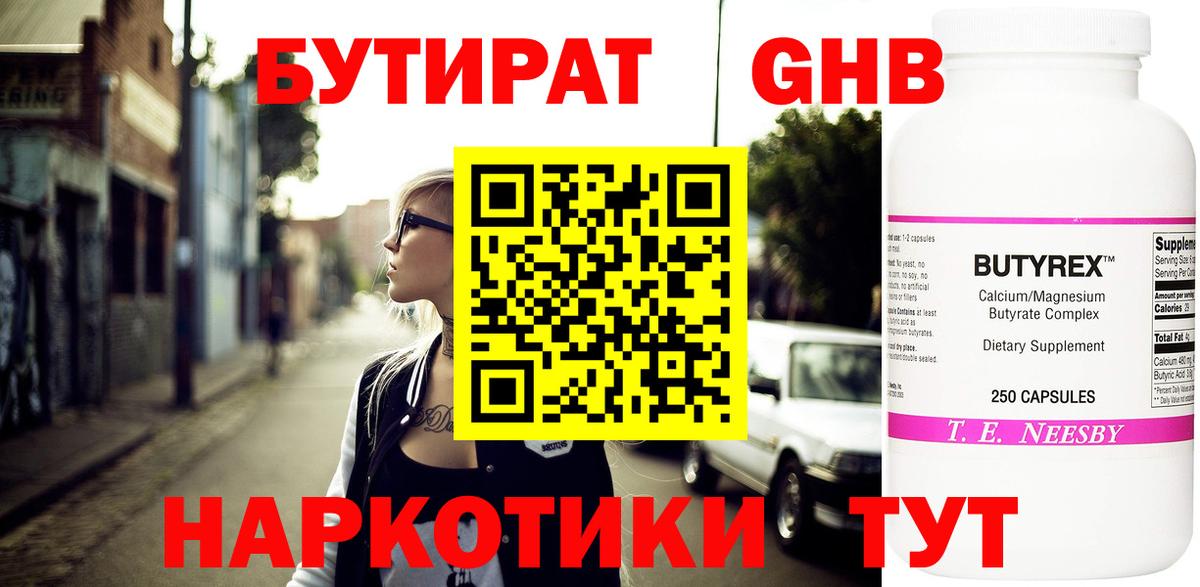 Электросталь  Бутират 1.4BDO  Вход с VPN 