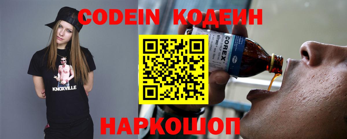 Кодеин Purple Drank  Вход с VPN  Электросталь  Кодеин Purple Drank 