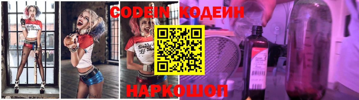 Кодеиновый сироп Lean напиток Lean (лин) Электросталь
