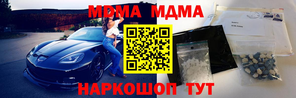 MDMA  Вход с VPN  МДМА кристаллы  Электросталь  МДМА молли 