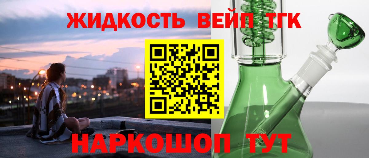 Электросталь  Дистиллят ТГК THC oil  Вход с VPN  Дистиллят ТГК жижа 